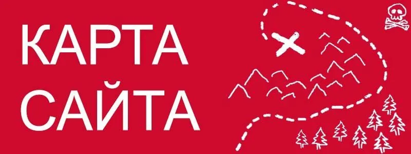 Sitemap XML – карта вашего сайта в Новороссийске