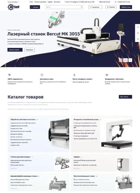 Сайт для продажи металлообрабатывающего оборудования