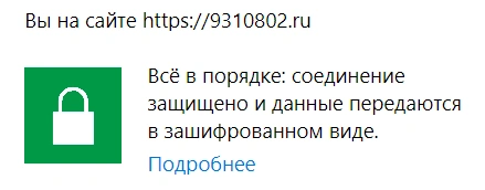 Как защищенный SSL-сертификат влияет на позиции и ранжирование сайта в Новороссийске