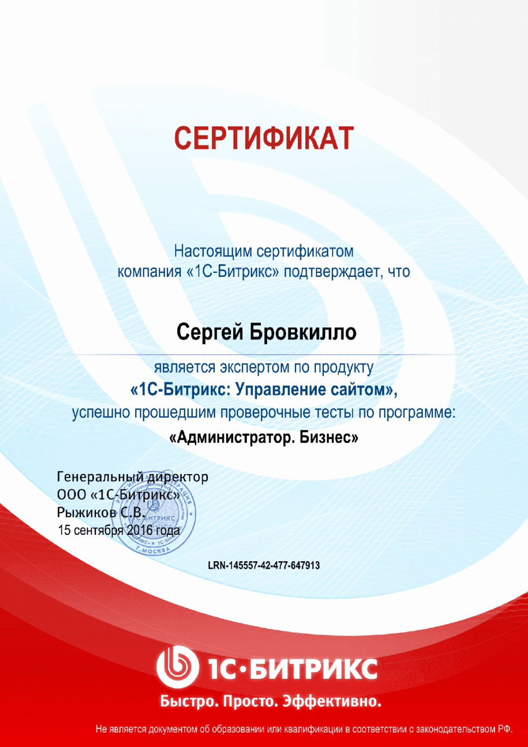 Сертификат эксперта по программе "Администратор. Бизнес" в Новороссийска
