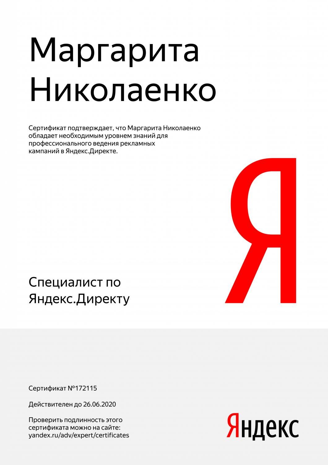 Сертификат специалиста Яндекс. Директ - Николаенко М. в Новороссийска
