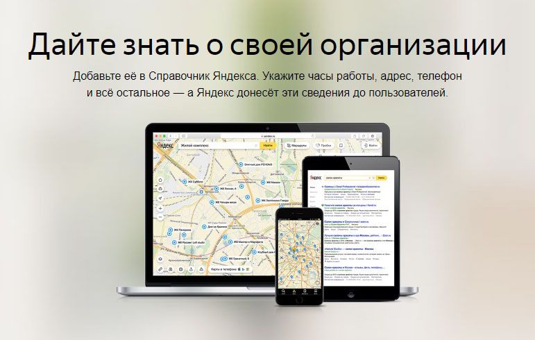 Как добавить организацию в Яндекс Справочник: подробная инструкция в Новороссийске