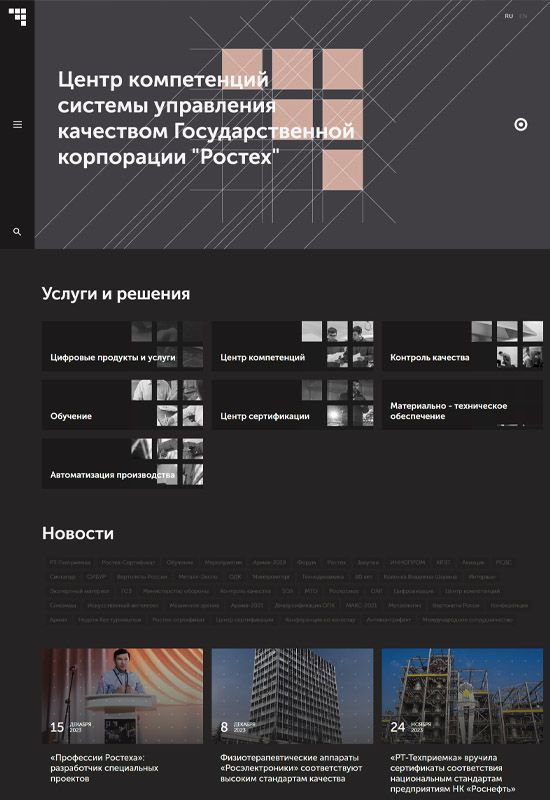 Сайт государственной корпорации Ростех в Новороссийске 