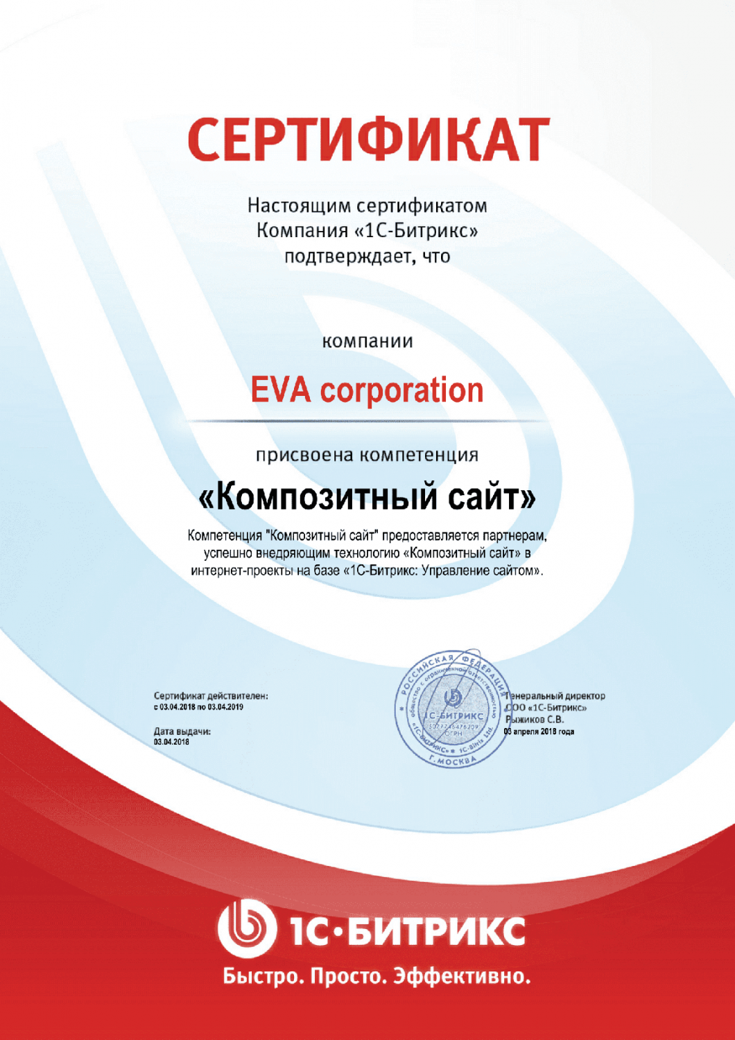 Сертификат "Композитный сайт" в Новороссийска
