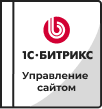 Лицензии Bitrix в Новороссийске