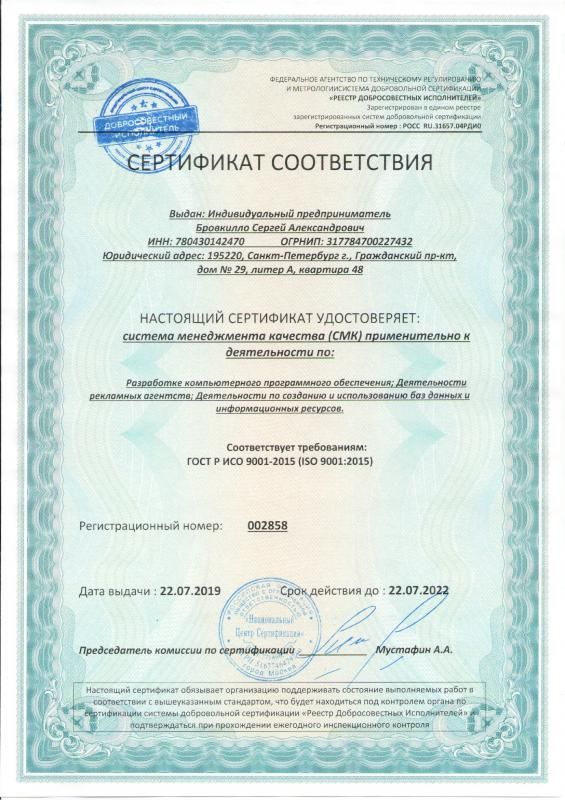 Сертификат соответствия ISO 9001:2015 в Новороссийска